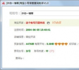 淘宝信誉查询电脑版