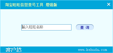 淘宝信誉查询电脑版