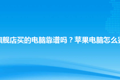 东京买苹果电脑