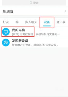 手机照片怎样发到电脑上