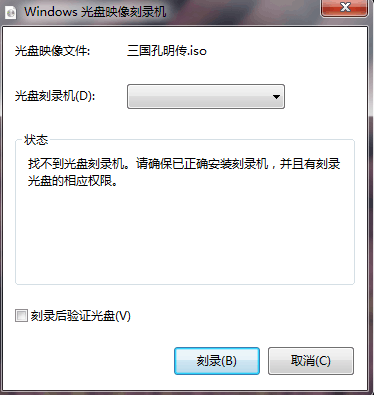 电脑没有刻录光驱