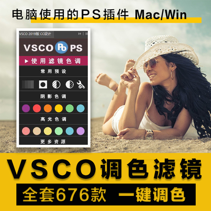 电脑版滤镜vsco