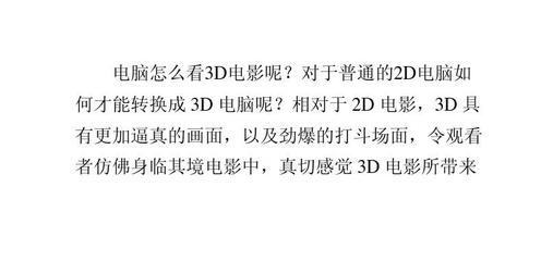 电脑上3d电影怎么看