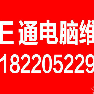 西安上门电脑维修