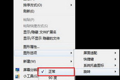 电脑旋转屏幕怎么办
