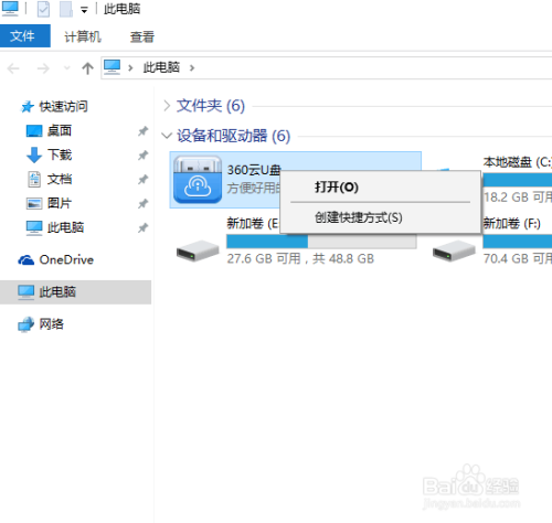 我的电脑 360云u盘