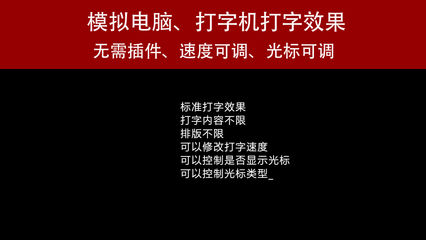 ae制作电脑打字效果