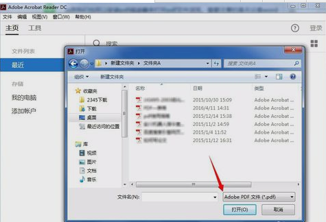 电脑怎么打开pdf文件