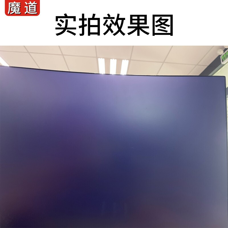 电脑磨砂防蓝光膜