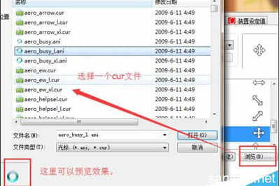 电脑怎么换鼠标箭头