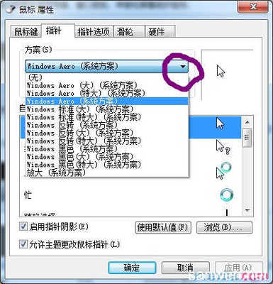 电脑怎么换鼠标箭头