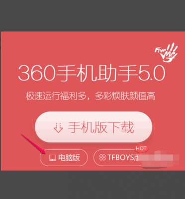 手机怎么下载电脑360