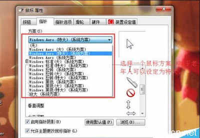 电脑怎么换鼠标箭头