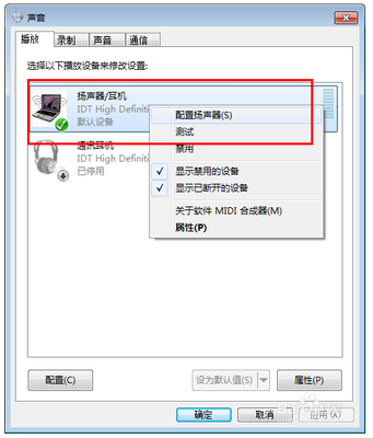 电脑播放设备异常是