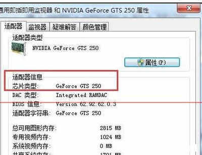怎么查看自己电脑显卡配置