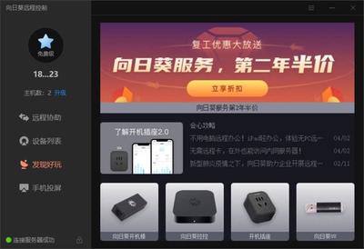 手机操控电脑开关机