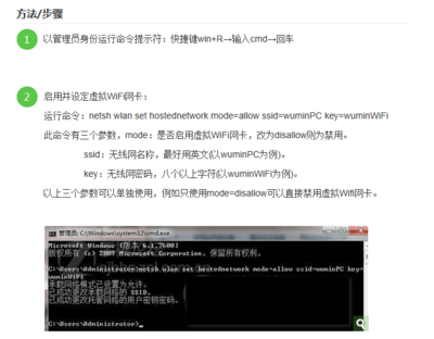 用电脑做wifi热点