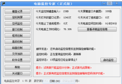 电脑监控专家热键