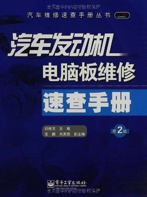 莱芜汽车电脑板维修