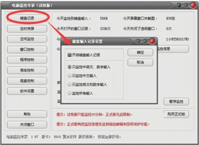 电脑监控专家热键