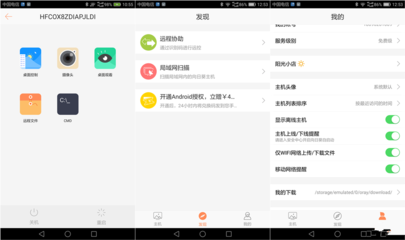 手机操控电脑开关机