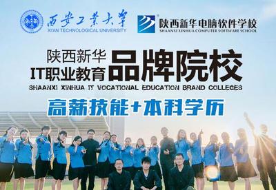 西安电脑学校哪个好