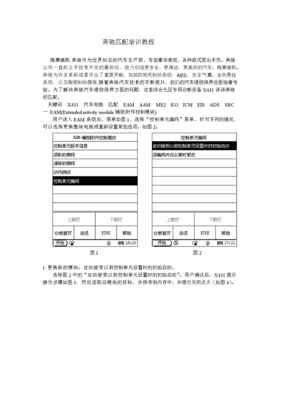 气囊电脑编码教程