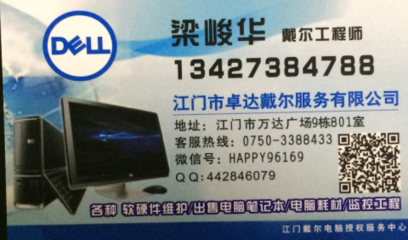 江门 电脑 维修