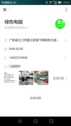 江门 电脑 维修