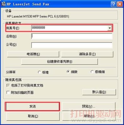 电脑怎么接收传真文件