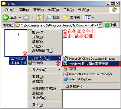 电脑怎么接收传真文件