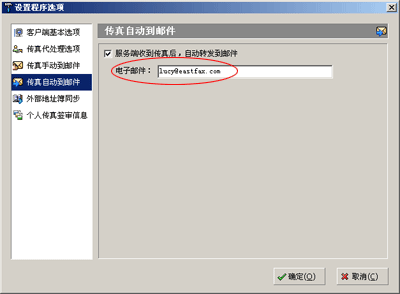 电脑怎么接收传真文件