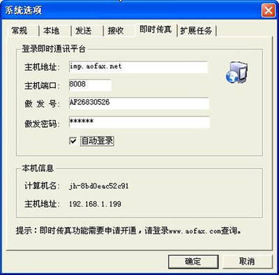 电脑怎么接收传真文件