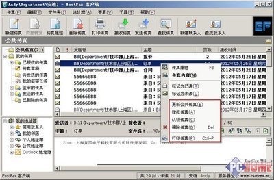 电脑怎么接收传真文件