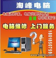 浦东新区修电脑上门