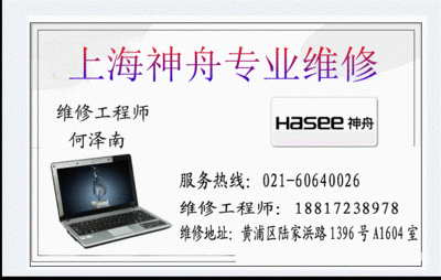 上海神州电脑维修点