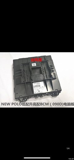 汽车bcm电脑大全