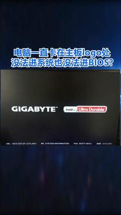 电脑卡在bios界面