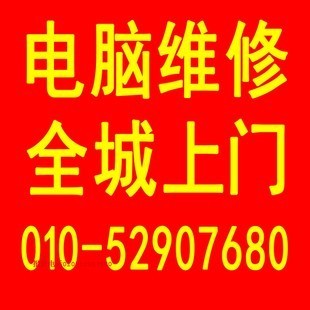 北京维修电脑望京