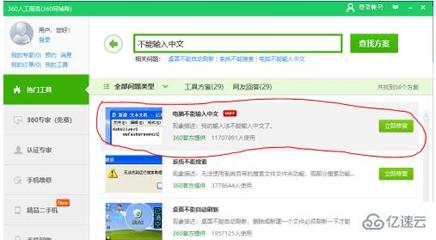 电脑打不了中文