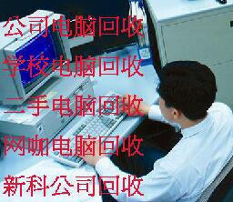 金华网吧电脑回收