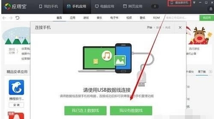 怎样让手机和电脑连接