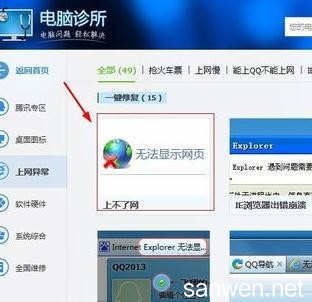 电脑上不了网了怎么办