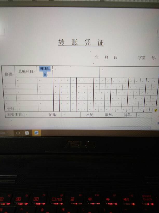 记帐电脑制表