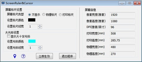 电脑显示屏幕标尺