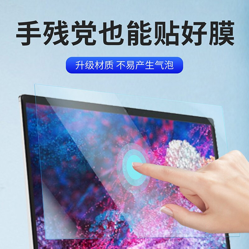 电脑屏幕膜气泡