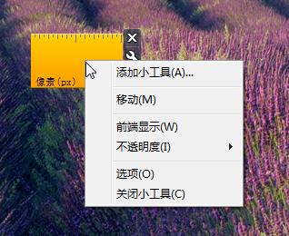 电脑显示屏幕标尺