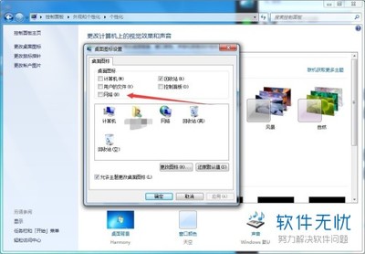 电脑不显示无线图标