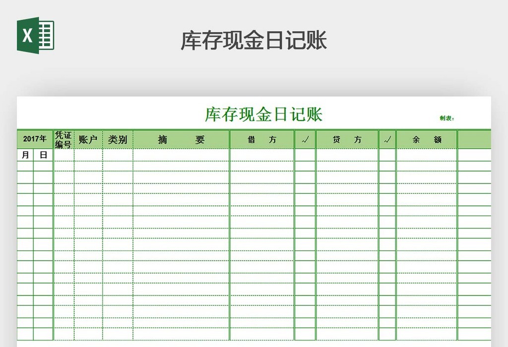 记帐电脑制表