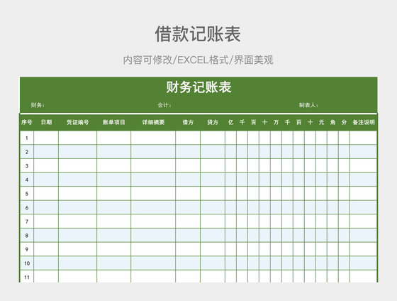 记帐电脑制表